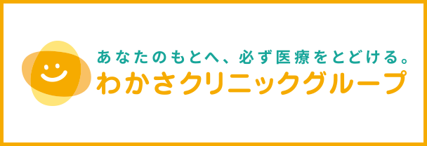 わかさクリニック三軒茶屋